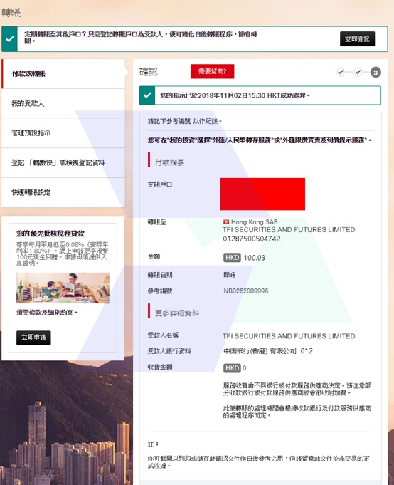 天风国际证券入金-汇丰网银